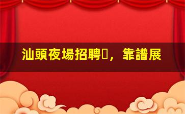 大同酒吧招聘